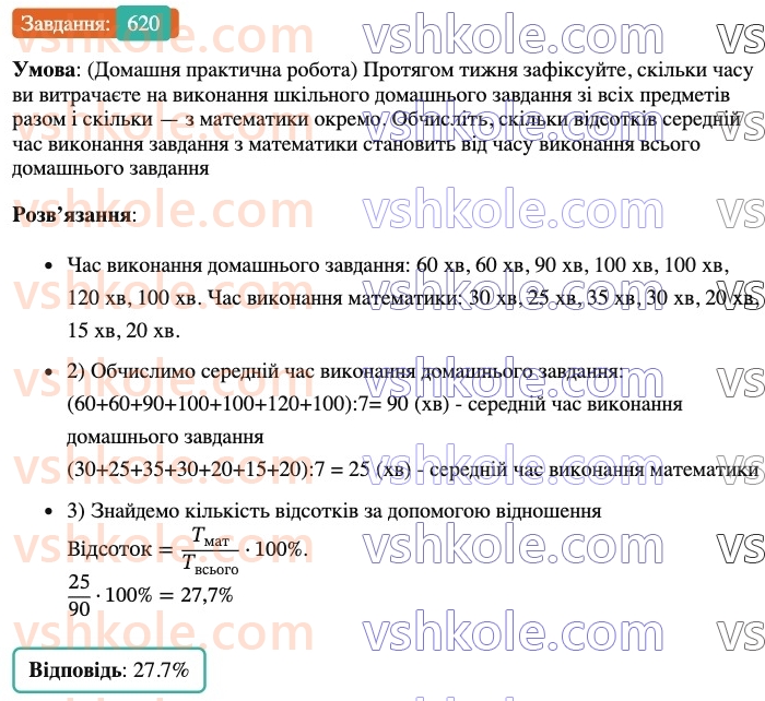 6-matematika-ag-merzlyak-vb-polonskij-yum-rabinovich-ms-yakir-2023-nush-chastina-1-i-2--chastina-1-20-vidsotkove-vidnoshennya-dvoh-chisel-620.jpg