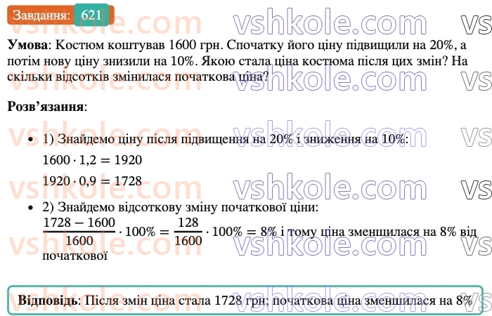 6-matematika-ag-merzlyak-vb-polonskij-yum-rabinovich-ms-yakir-2023-nush-chastina-1-i-2--chastina-1-20-vidsotkove-vidnoshennya-dvoh-chisel-621.jpg