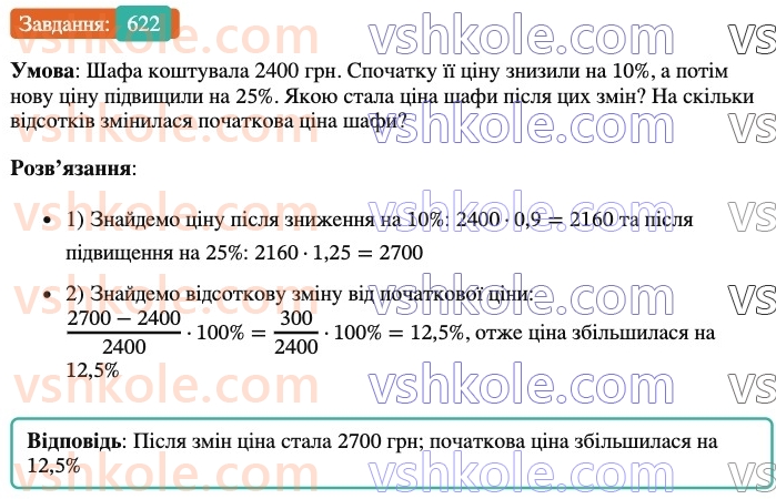 6-matematika-ag-merzlyak-vb-polonskij-yum-rabinovich-ms-yakir-2023-nush-chastina-1-i-2--chastina-1-20-vidsotkove-vidnoshennya-dvoh-chisel-622.jpg