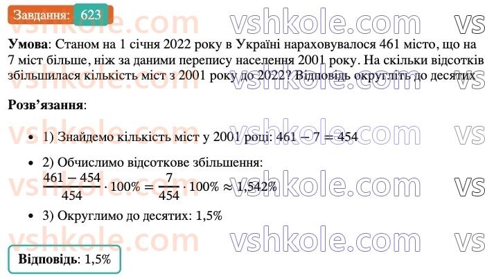 6-matematika-ag-merzlyak-vb-polonskij-yum-rabinovich-ms-yakir-2023-nush-chastina-1-i-2--chastina-1-20-vidsotkove-vidnoshennya-dvoh-chisel-623.jpg