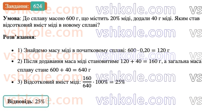 6-matematika-ag-merzlyak-vb-polonskij-yum-rabinovich-ms-yakir-2023-nush-chastina-1-i-2--chastina-1-20-vidsotkove-vidnoshennya-dvoh-chisel-624.jpg