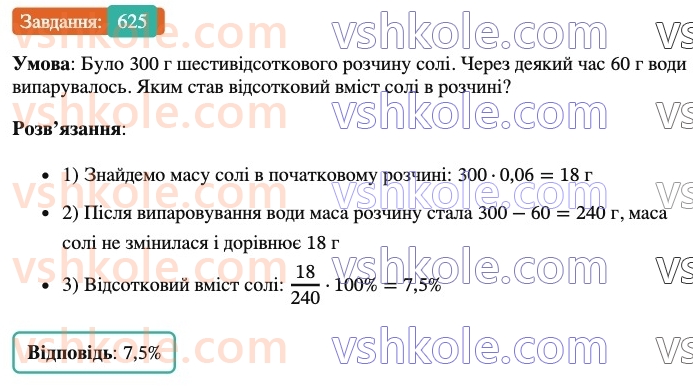 6-matematika-ag-merzlyak-vb-polonskij-yum-rabinovich-ms-yakir-2023-nush-chastina-1-i-2--chastina-1-20-vidsotkove-vidnoshennya-dvoh-chisel-625.jpg