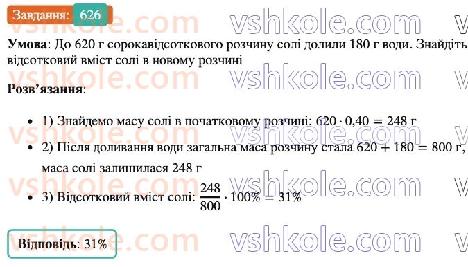 6-matematika-ag-merzlyak-vb-polonskij-yum-rabinovich-ms-yakir-2023-nush-chastina-1-i-2--chastina-1-20-vidsotkove-vidnoshennya-dvoh-chisel-626.jpg