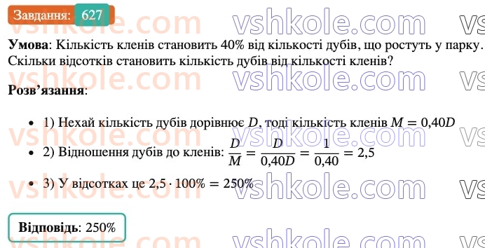 6-matematika-ag-merzlyak-vb-polonskij-yum-rabinovich-ms-yakir-2023-nush-chastina-1-i-2--chastina-1-20-vidsotkove-vidnoshennya-dvoh-chisel-627.jpg