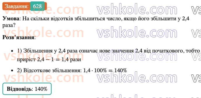 6-matematika-ag-merzlyak-vb-polonskij-yum-rabinovich-ms-yakir-2023-nush-chastina-1-i-2--chastina-1-20-vidsotkove-vidnoshennya-dvoh-chisel-628.jpg