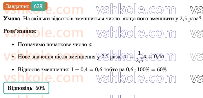 6-matematika-ag-merzlyak-vb-polonskij-yum-rabinovich-ms-yakir-2023-nush-chastina-1-i-2--chastina-1-20-vidsotkove-vidnoshennya-dvoh-chisel-629.jpg