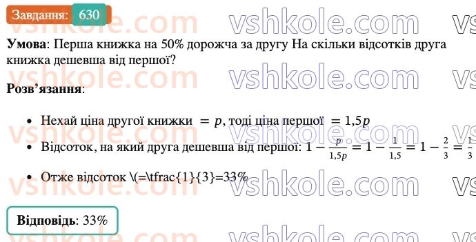 6-matematika-ag-merzlyak-vb-polonskij-yum-rabinovich-ms-yakir-2023-nush-chastina-1-i-2--chastina-1-20-vidsotkove-vidnoshennya-dvoh-chisel-630.jpg