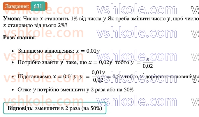 6-matematika-ag-merzlyak-vb-polonskij-yum-rabinovich-ms-yakir-2023-nush-chastina-1-i-2--chastina-1-20-vidsotkove-vidnoshennya-dvoh-chisel-631.jpg