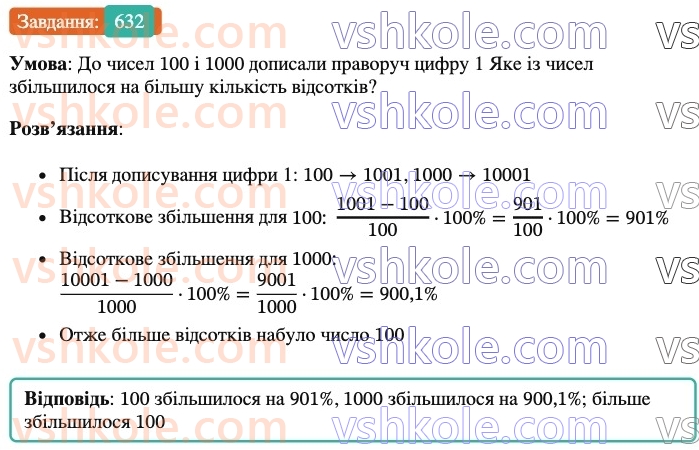 6-matematika-ag-merzlyak-vb-polonskij-yum-rabinovich-ms-yakir-2023-nush-chastina-1-i-2--chastina-1-20-vidsotkove-vidnoshennya-dvoh-chisel-632.jpg