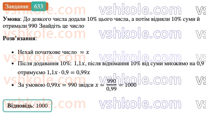 6-matematika-ag-merzlyak-vb-polonskij-yum-rabinovich-ms-yakir-2023-nush-chastina-1-i-2--chastina-1-20-vidsotkove-vidnoshennya-dvoh-chisel-633.jpg