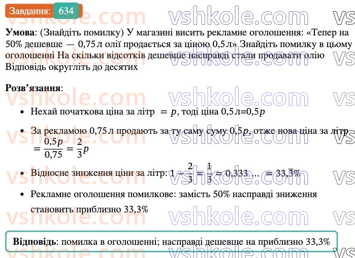 6-matematika-ag-merzlyak-vb-polonskij-yum-rabinovich-ms-yakir-2023-nush-chastina-1-i-2--chastina-1-20-vidsotkove-vidnoshennya-dvoh-chisel-634.jpg