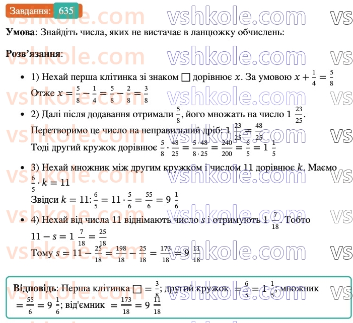 6-matematika-ag-merzlyak-vb-polonskij-yum-rabinovich-ms-yakir-2023-nush-chastina-1-i-2--chastina-1-20-vidsotkove-vidnoshennya-dvoh-chisel-635.jpg