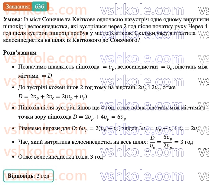 6-matematika-ag-merzlyak-vb-polonskij-yum-rabinovich-ms-yakir-2023-nush-chastina-1-i-2--chastina-1-20-vidsotkove-vidnoshennya-dvoh-chisel-636-rnd1003.jpg