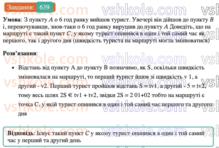 6-matematika-ag-merzlyak-vb-polonskij-yum-rabinovich-ms-yakir-2023-nush-chastina-1-i-2--chastina-1-20-vidsotkove-vidnoshennya-dvoh-chisel-639.jpg