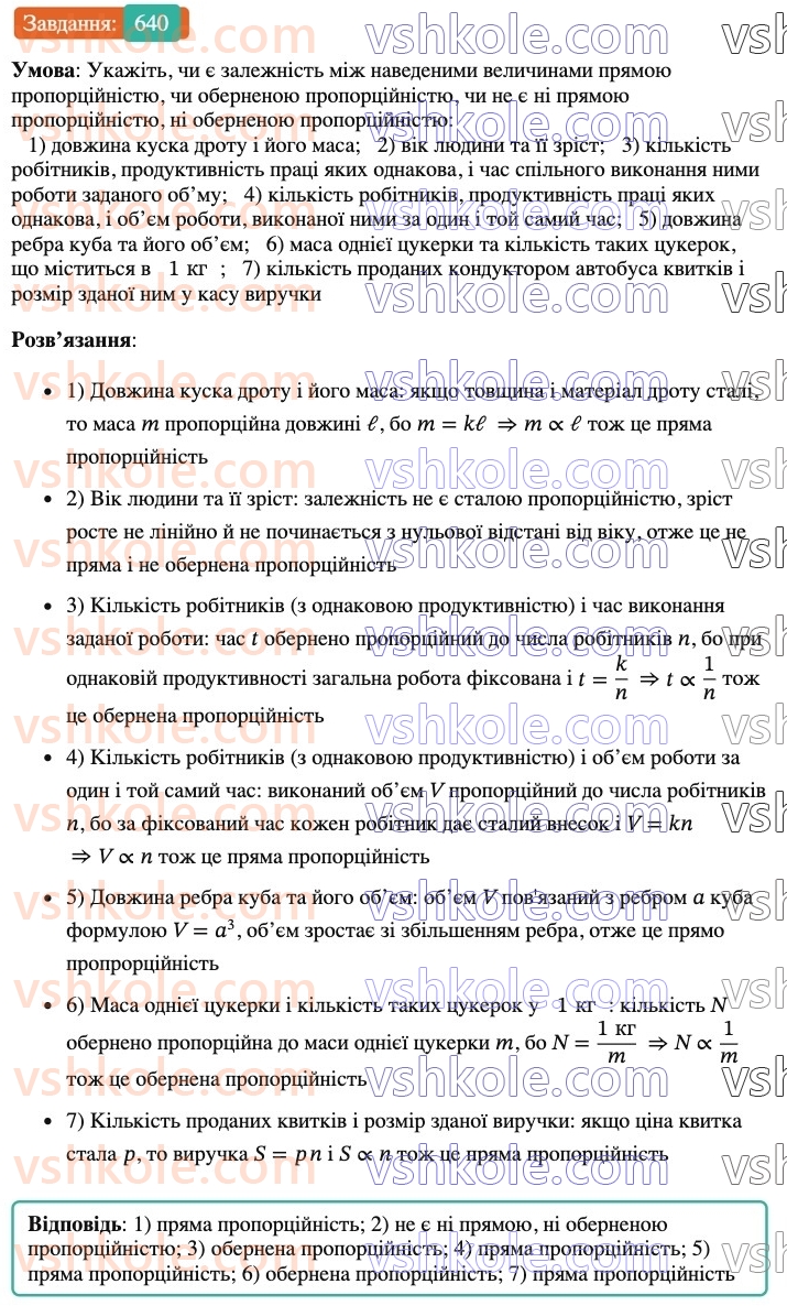 6-matematika-ag-merzlyak-vb-polonskij-yum-rabinovich-ms-yakir-2023-nush-chastina-1-i-2--chastina-1-21-pryama-ta-obernena-proportsijni-zalezhnosti-640.jpg