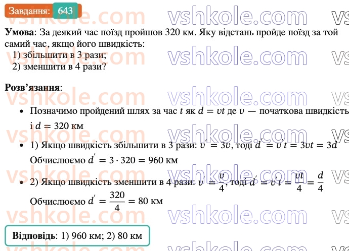 6-matematika-ag-merzlyak-vb-polonskij-yum-rabinovich-ms-yakir-2023-nush-chastina-1-i-2--chastina-1-21-pryama-ta-obernena-proportsijni-zalezhnosti-643.jpg