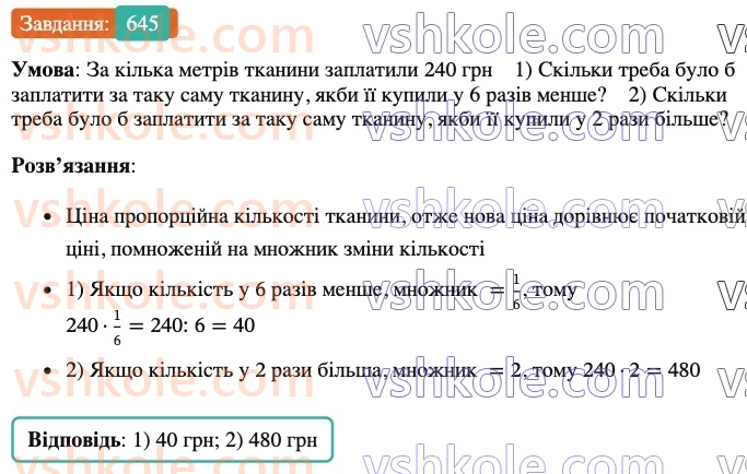 6-matematika-ag-merzlyak-vb-polonskij-yum-rabinovich-ms-yakir-2023-nush-chastina-1-i-2--chastina-1-21-pryama-ta-obernena-proportsijni-zalezhnosti-645.jpg