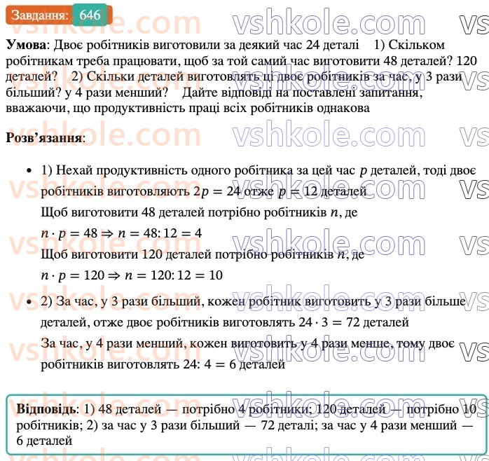 6-matematika-ag-merzlyak-vb-polonskij-yum-rabinovich-ms-yakir-2023-nush-chastina-1-i-2--chastina-1-21-pryama-ta-obernena-proportsijni-zalezhnosti-646.jpg