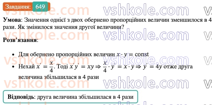 6-matematika-ag-merzlyak-vb-polonskij-yum-rabinovich-ms-yakir-2023-nush-chastina-1-i-2--chastina-1-21-pryama-ta-obernena-proportsijni-zalezhnosti-649.jpg