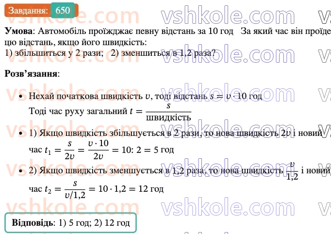 6-matematika-ag-merzlyak-vb-polonskij-yum-rabinovich-ms-yakir-2023-nush-chastina-1-i-2--chastina-1-21-pryama-ta-obernena-proportsijni-zalezhnosti-650.jpg