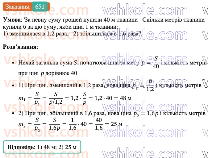 6-matematika-ag-merzlyak-vb-polonskij-yum-rabinovich-ms-yakir-2023-nush-chastina-1-i-2--chastina-1-21-pryama-ta-obernena-proportsijni-zalezhnosti-651.jpg