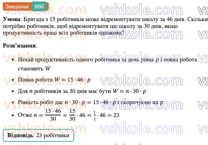 6-matematika-ag-merzlyak-vb-polonskij-yum-rabinovich-ms-yakir-2023-nush-chastina-1-i-2--chastina-1-21-pryama-ta-obernena-proportsijni-zalezhnosti-660.jpg