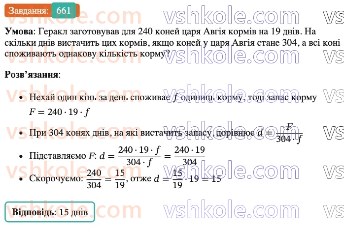 6-matematika-ag-merzlyak-vb-polonskij-yum-rabinovich-ms-yakir-2023-nush-chastina-1-i-2--chastina-1-21-pryama-ta-obernena-proportsijni-zalezhnosti-661.jpg