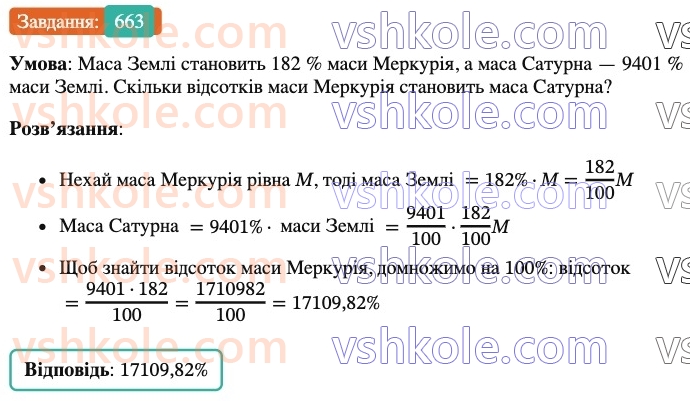6-matematika-ag-merzlyak-vb-polonskij-yum-rabinovich-ms-yakir-2023-nush-chastina-1-i-2--chastina-1-21-pryama-ta-obernena-proportsijni-zalezhnosti-663.jpg