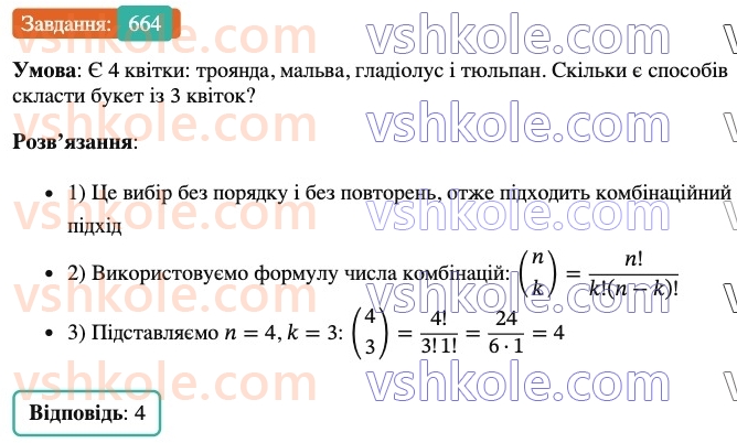 6-matematika-ag-merzlyak-vb-polonskij-yum-rabinovich-ms-yakir-2023-nush-chastina-1-i-2--chastina-1-21-pryama-ta-obernena-proportsijni-zalezhnosti-664.jpg