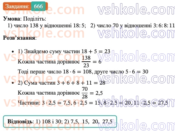 6-matematika-ag-merzlyak-vb-polonskij-yum-rabinovich-ms-yakir-2023-nush-chastina-1-i-2--chastina-1-22-podil-chisla-v-zadanomu-vidnoshenni-666.jpg