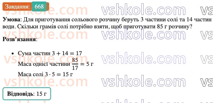 6-matematika-ag-merzlyak-vb-polonskij-yum-rabinovich-ms-yakir-2023-nush-chastina-1-i-2--chastina-1-22-podil-chisla-v-zadanomu-vidnoshenni-668.jpg