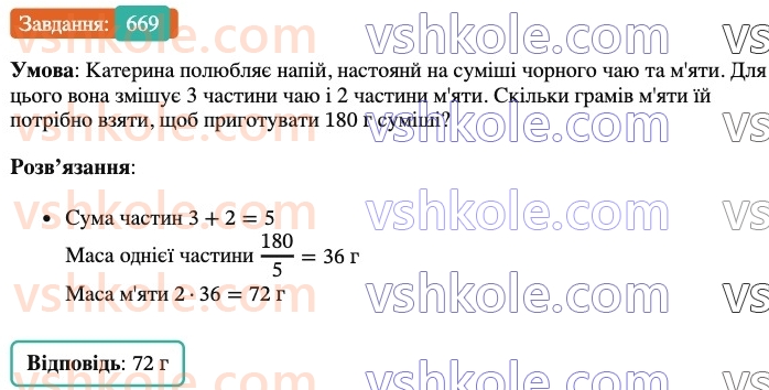 6-matematika-ag-merzlyak-vb-polonskij-yum-rabinovich-ms-yakir-2023-nush-chastina-1-i-2--chastina-1-22-podil-chisla-v-zadanomu-vidnoshenni-669.jpg