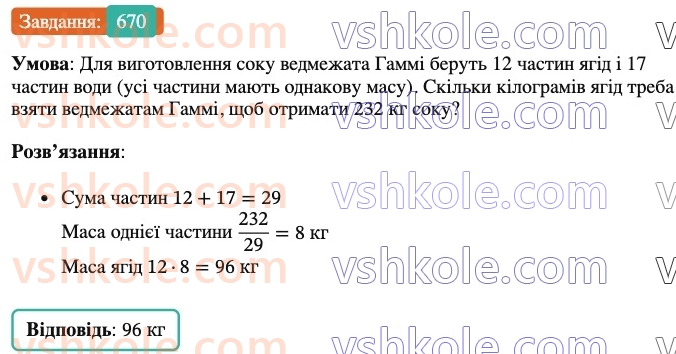 6-matematika-ag-merzlyak-vb-polonskij-yum-rabinovich-ms-yakir-2023-nush-chastina-1-i-2--chastina-1-22-podil-chisla-v-zadanomu-vidnoshenni-670.jpg