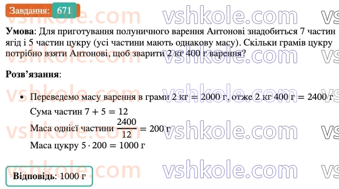 6-matematika-ag-merzlyak-vb-polonskij-yum-rabinovich-ms-yakir-2023-nush-chastina-1-i-2--chastina-1-22-podil-chisla-v-zadanomu-vidnoshenni-671.jpg