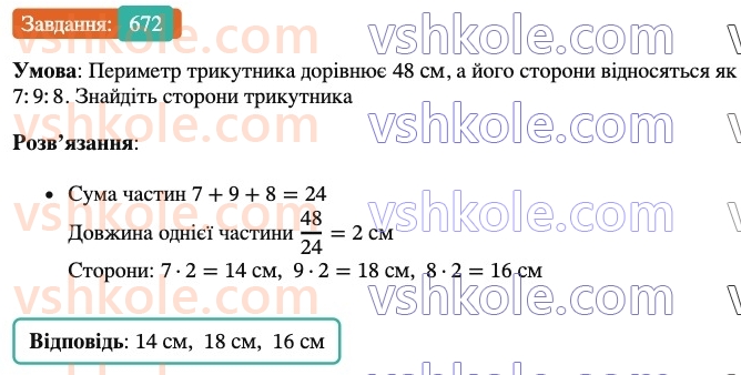 6-matematika-ag-merzlyak-vb-polonskij-yum-rabinovich-ms-yakir-2023-nush-chastina-1-i-2--chastina-1-22-podil-chisla-v-zadanomu-vidnoshenni-672.jpg