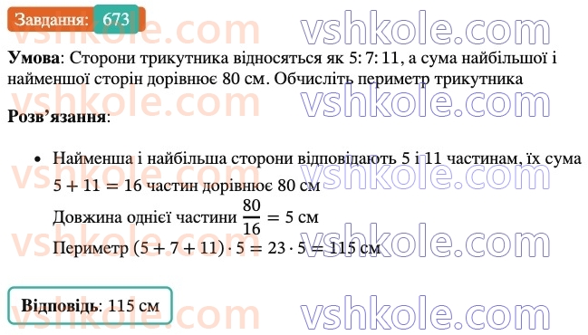 6-matematika-ag-merzlyak-vb-polonskij-yum-rabinovich-ms-yakir-2023-nush-chastina-1-i-2--chastina-1-22-podil-chisla-v-zadanomu-vidnoshenni-673.jpg