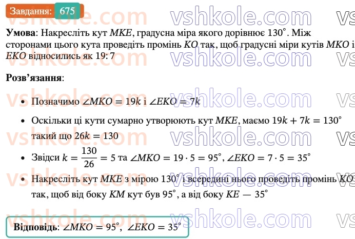 6-matematika-ag-merzlyak-vb-polonskij-yum-rabinovich-ms-yakir-2023-nush-chastina-1-i-2--chastina-1-22-podil-chisla-v-zadanomu-vidnoshenni-675.jpg