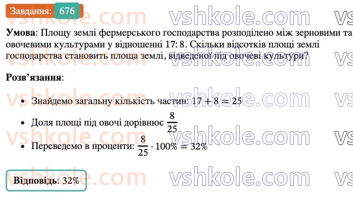 6-matematika-ag-merzlyak-vb-polonskij-yum-rabinovich-ms-yakir-2023-nush-chastina-1-i-2--chastina-1-22-podil-chisla-v-zadanomu-vidnoshenni-676.jpg