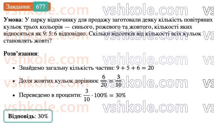 6-matematika-ag-merzlyak-vb-polonskij-yum-rabinovich-ms-yakir-2023-nush-chastina-1-i-2--chastina-1-22-podil-chisla-v-zadanomu-vidnoshenni-677.jpg