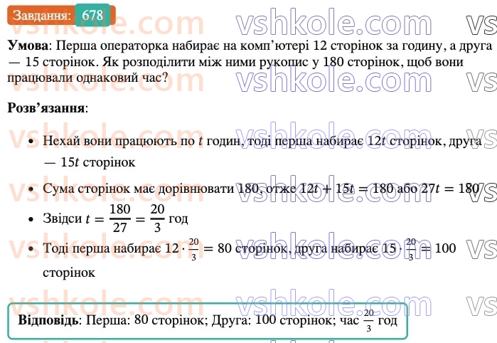 6-matematika-ag-merzlyak-vb-polonskij-yum-rabinovich-ms-yakir-2023-nush-chastina-1-i-2--chastina-1-22-podil-chisla-v-zadanomu-vidnoshenni-678.jpg