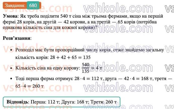 6-matematika-ag-merzlyak-vb-polonskij-yum-rabinovich-ms-yakir-2023-nush-chastina-1-i-2--chastina-1-22-podil-chisla-v-zadanomu-vidnoshenni-680.jpg
