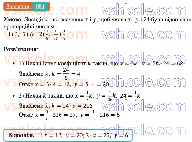 6-matematika-ag-merzlyak-vb-polonskij-yum-rabinovich-ms-yakir-2023-nush-chastina-1-i-2--chastina-1-22-podil-chisla-v-zadanomu-vidnoshenni-681.jpg