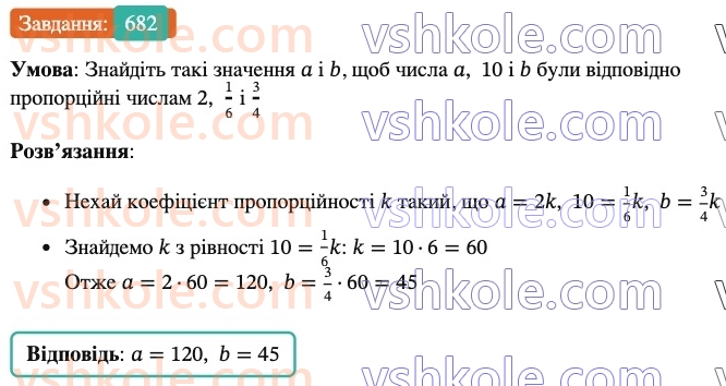 6-matematika-ag-merzlyak-vb-polonskij-yum-rabinovich-ms-yakir-2023-nush-chastina-1-i-2--chastina-1-22-podil-chisla-v-zadanomu-vidnoshenni-682.jpg