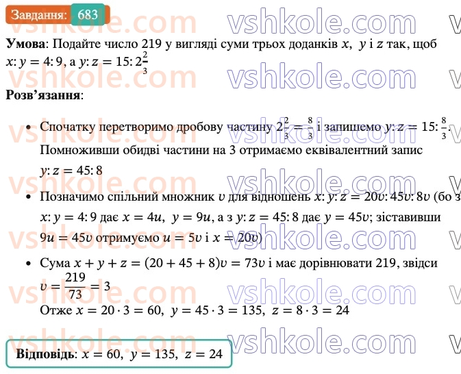 6-matematika-ag-merzlyak-vb-polonskij-yum-rabinovich-ms-yakir-2023-nush-chastina-1-i-2--chastina-1-22-podil-chisla-v-zadanomu-vidnoshenni-683.jpg