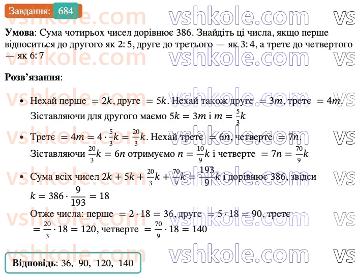 6-matematika-ag-merzlyak-vb-polonskij-yum-rabinovich-ms-yakir-2023-nush-chastina-1-i-2--chastina-1-22-podil-chisla-v-zadanomu-vidnoshenni-684.jpg