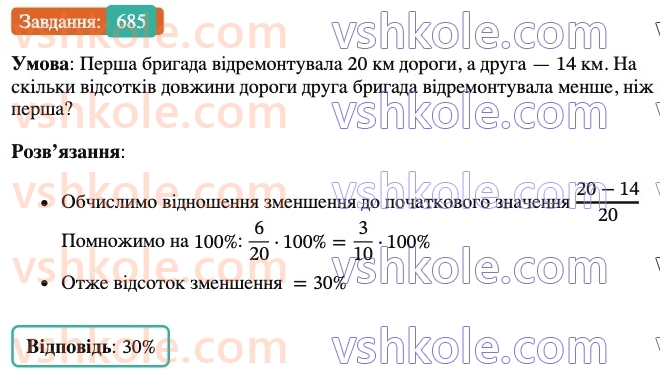 6-matematika-ag-merzlyak-vb-polonskij-yum-rabinovich-ms-yakir-2023-nush-chastina-1-i-2--chastina-1-22-podil-chisla-v-zadanomu-vidnoshenni-685.jpg