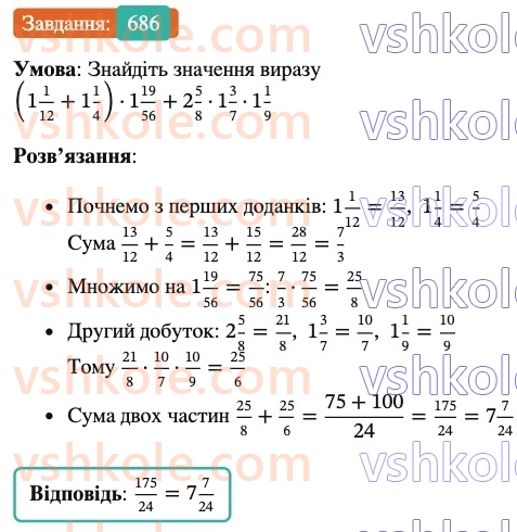 6-matematika-ag-merzlyak-vb-polonskij-yum-rabinovich-ms-yakir-2023-nush-chastina-1-i-2--chastina-1-22-podil-chisla-v-zadanomu-vidnoshenni-686.jpg
