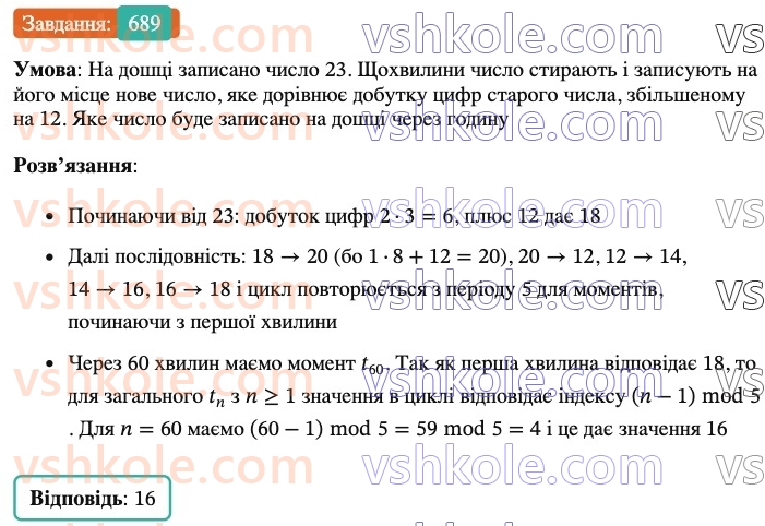 6-matematika-ag-merzlyak-vb-polonskij-yum-rabinovich-ms-yakir-2023-nush-chastina-1-i-2--chastina-1-22-podil-chisla-v-zadanomu-vidnoshenni-689.jpg