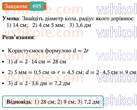 6-matematika-ag-merzlyak-vb-polonskij-yum-rabinovich-ms-yakir-2023-nush-chastina-1-i-2--chastina-2-23-kolo-i-krug-695.jpg