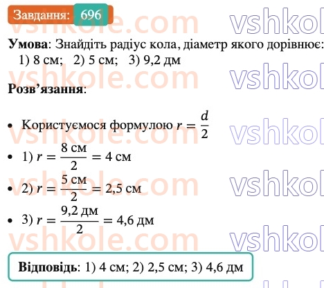 6-matematika-ag-merzlyak-vb-polonskij-yum-rabinovich-ms-yakir-2023-nush-chastina-1-i-2--chastina-2-23-kolo-i-krug-696.jpg